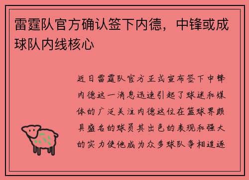 雷霆队官方确认签下内德，中锋或成球队内线核心
