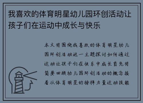 我喜欢的体育明星幼儿园环创活动让孩子们在运动中成长与快乐