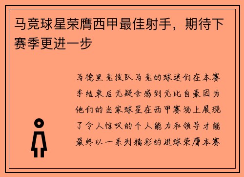 马竞球星荣膺西甲最佳射手，期待下赛季更进一步