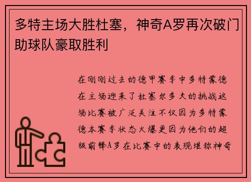 多特主场大胜杜塞，神奇A罗再次破门助球队豪取胜利